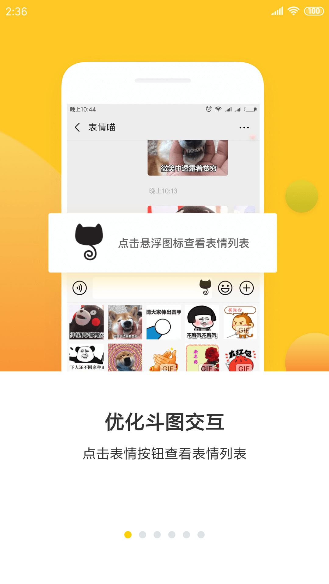表情助手免费原版图2