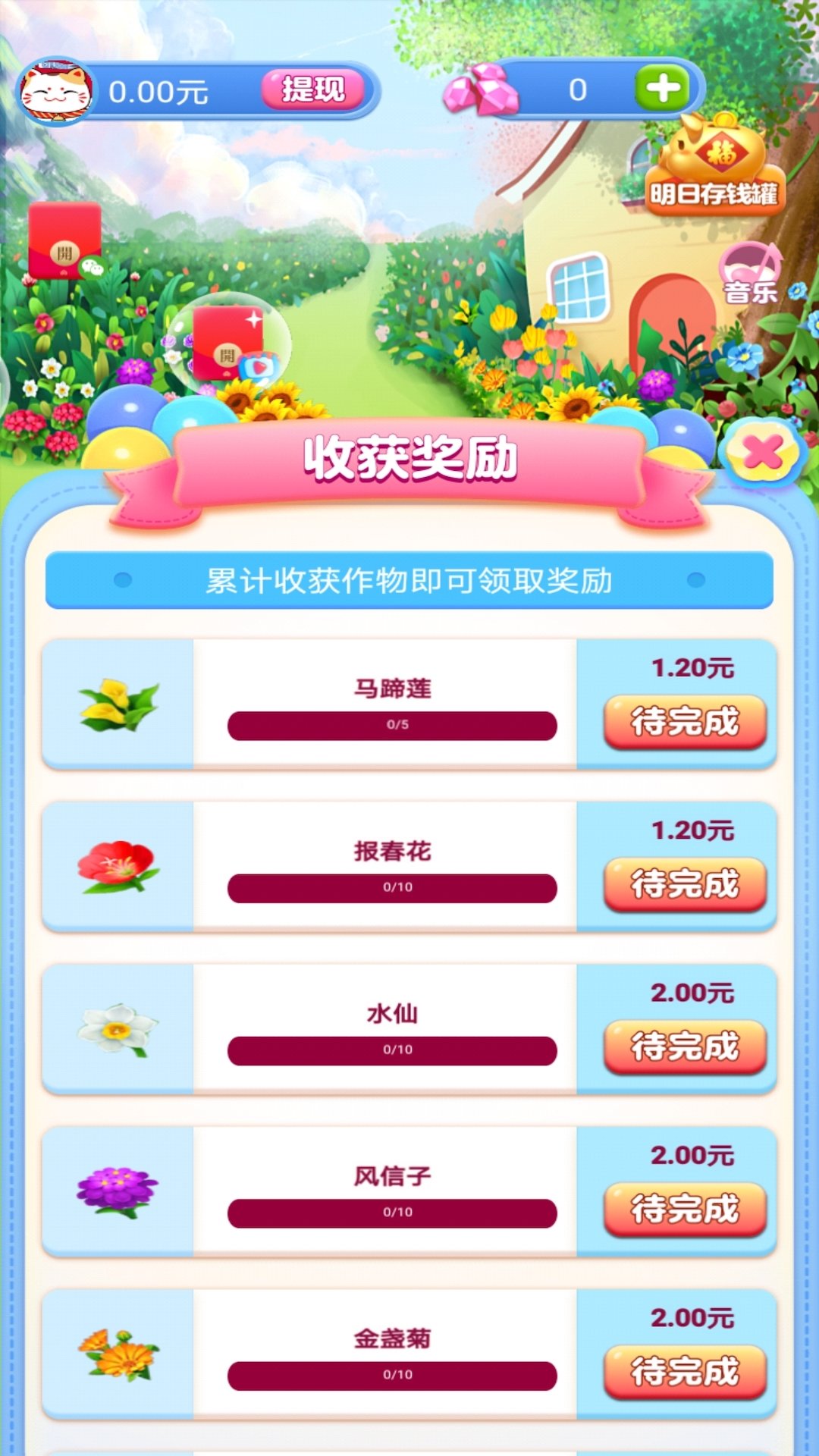 魔力花园红包版图2