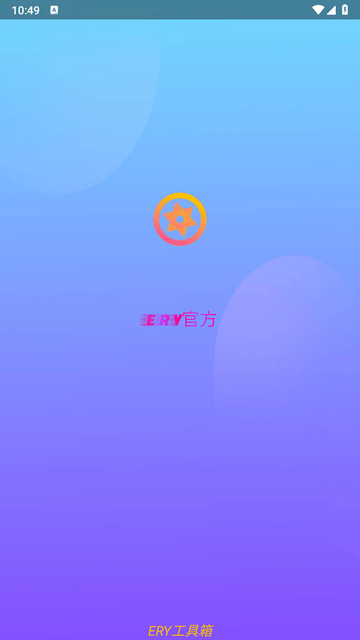 ERY工具箱通用版图3