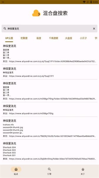 混合盘搜索安卓官方版图4