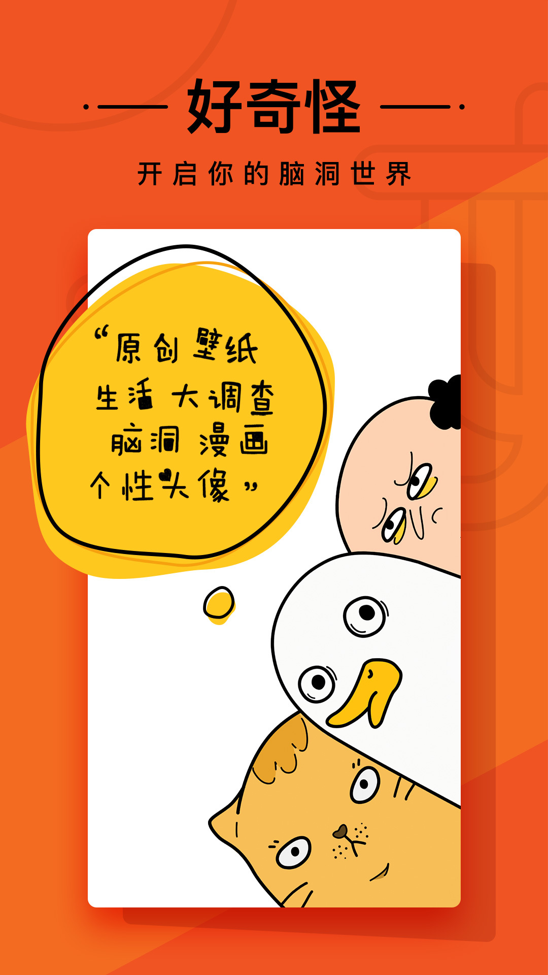 好奇怪手机正版图4