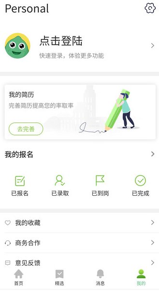 无忧赚免费版图5