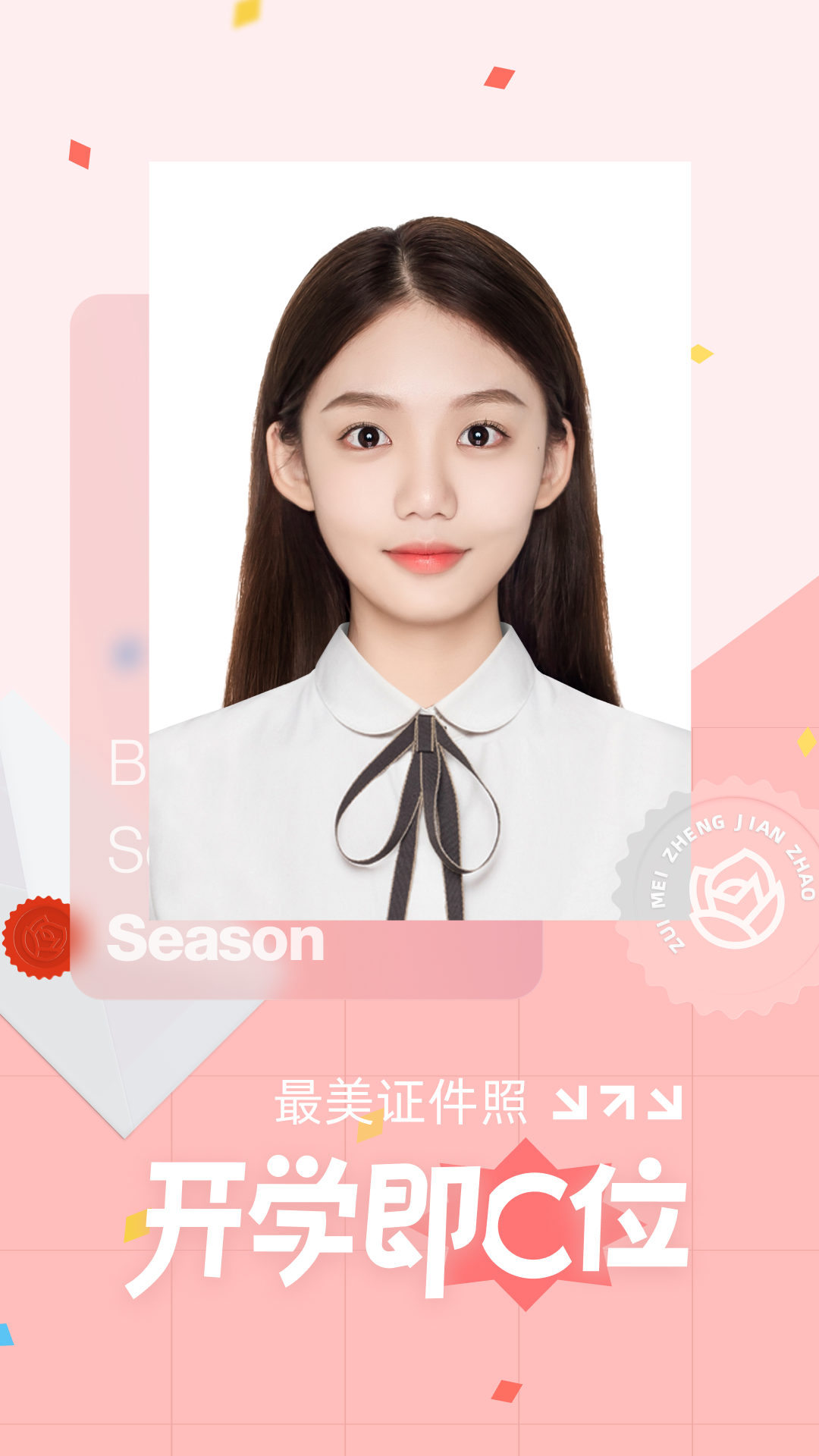 最美证件照原版图3