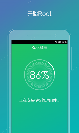 root精灵手机版(3)