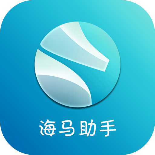 海马苹果助手手机版