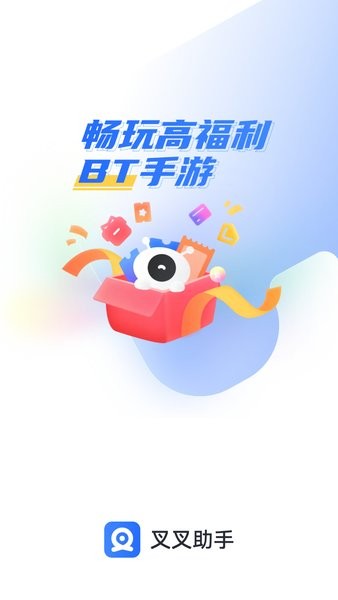 叉叉助手官方最新版图4