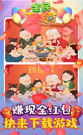 全民来找茬红包版图1