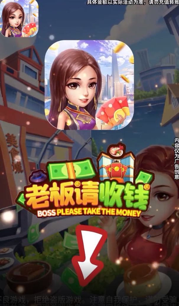 老板请收钱赚钱版图1