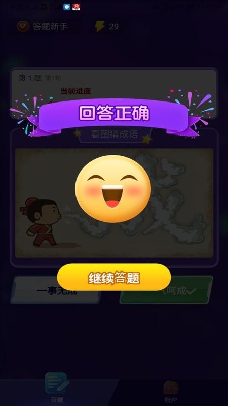 固真全民答答乐图3