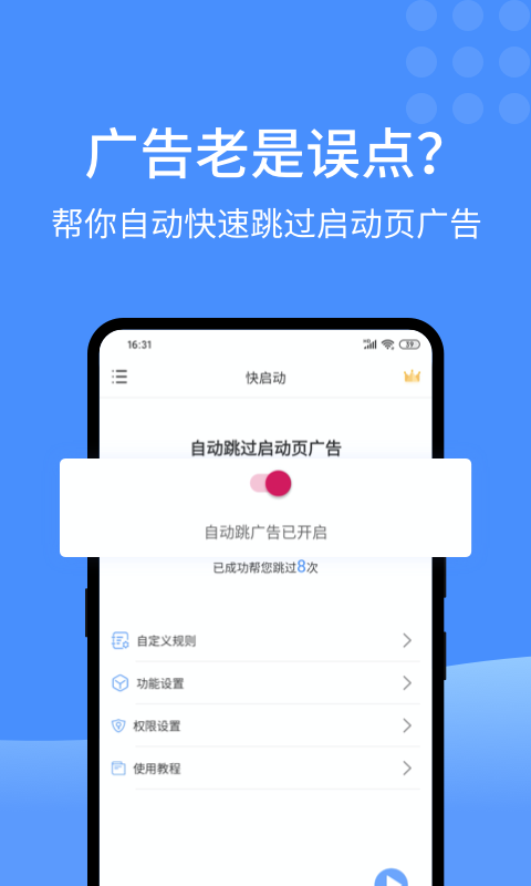 快启动Pro安卓免费版图2