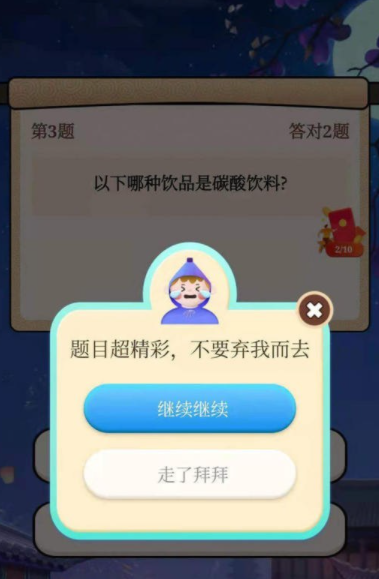 答题赚赚赚图3