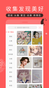 堆糖软件手机免费版图5