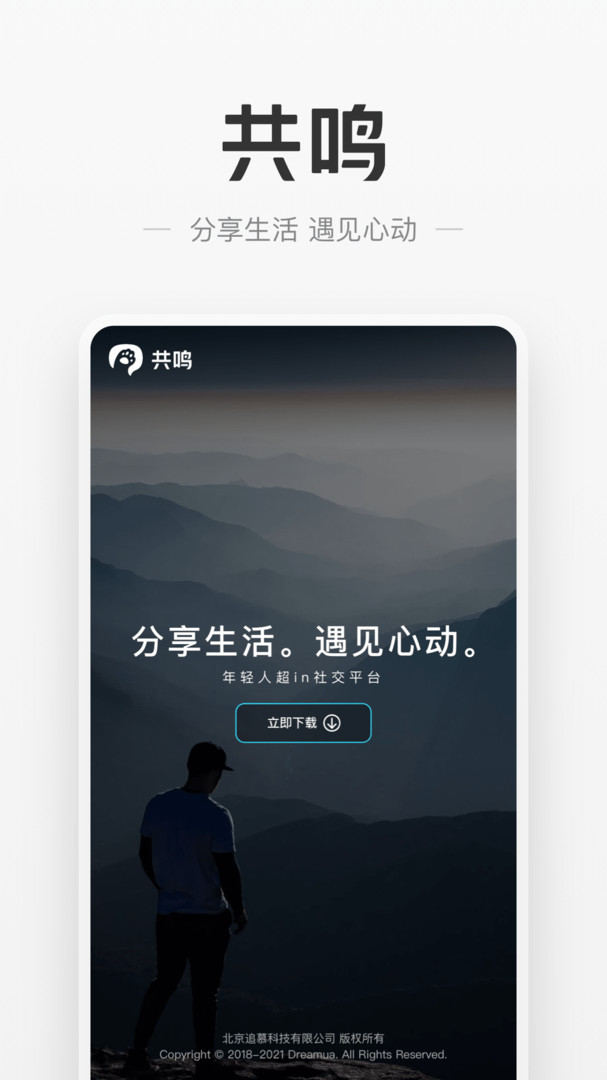共鸣app图4