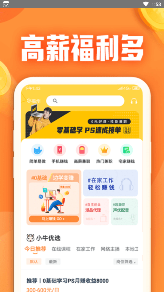 小牛兼职手机正版图1
