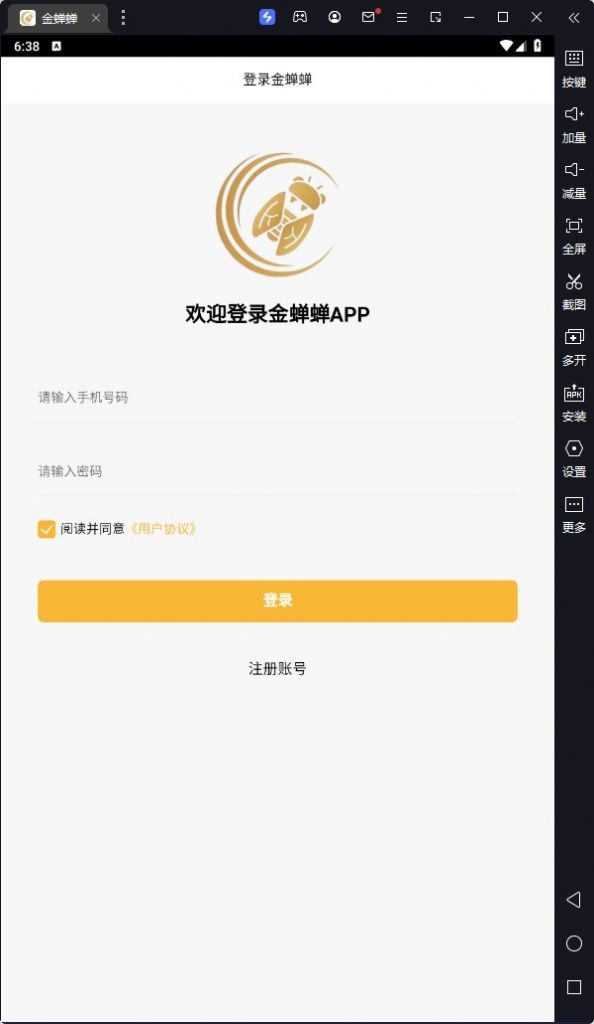 金蝉蝉官方最新版图1