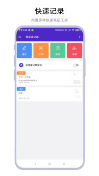 悬浮速记器官方版图2