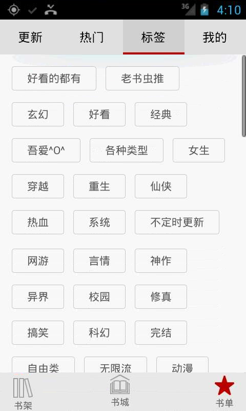 书城免费版