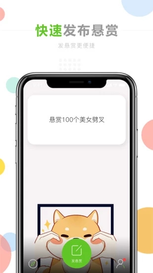 茄子悬赏手机正版图3