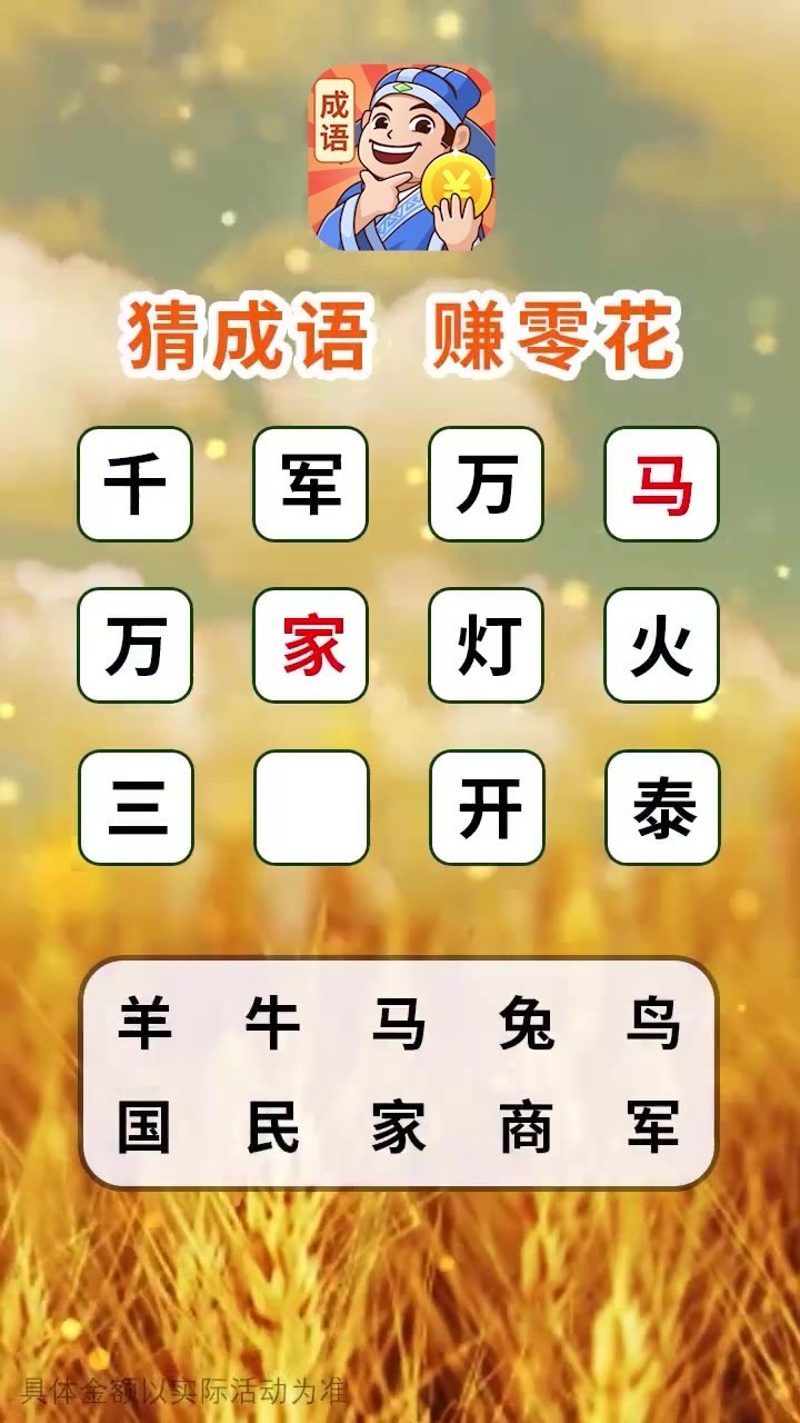 秀才猜成语红包版图1