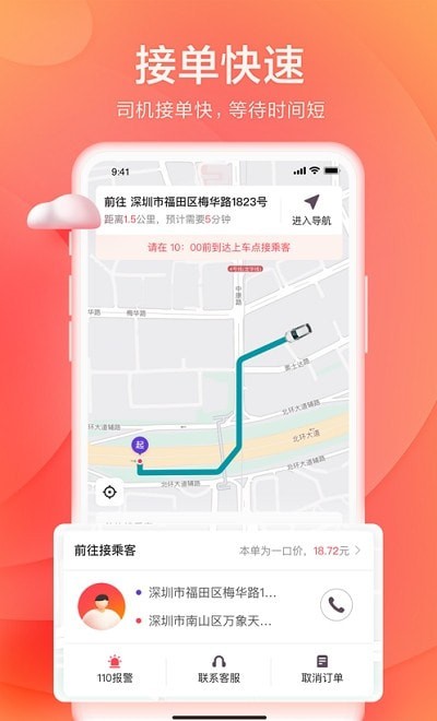 小拉出行手机正版图4