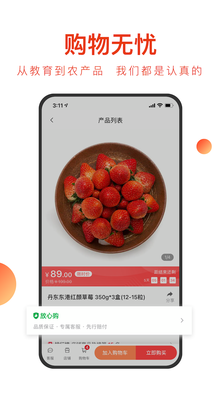 东方甄选安卓版(3)