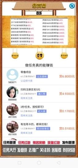 悬赏帮安卓直装版图1
