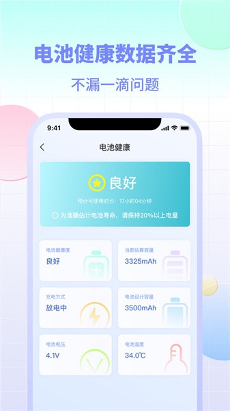 电池小组件原版图4