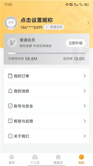 联通云盘原版图2