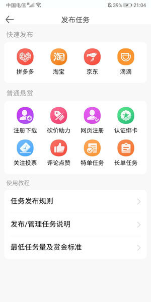 趣闲帮兼职安卓直装版图3