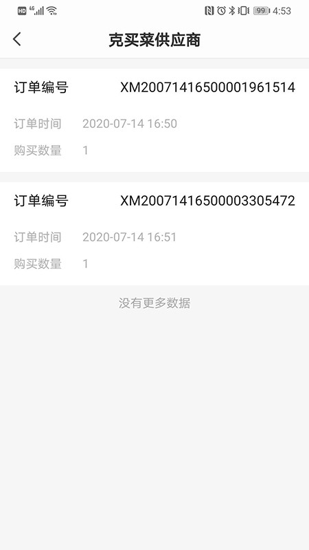 克买菜供应商原版图1