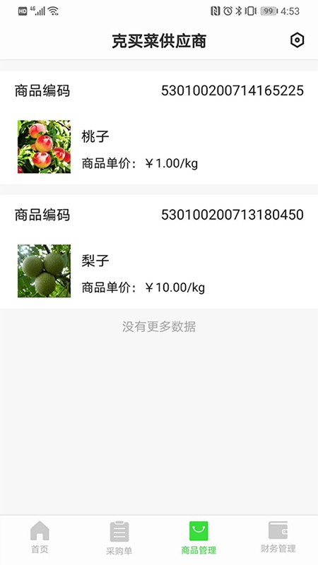 克买菜供应商原版图2
