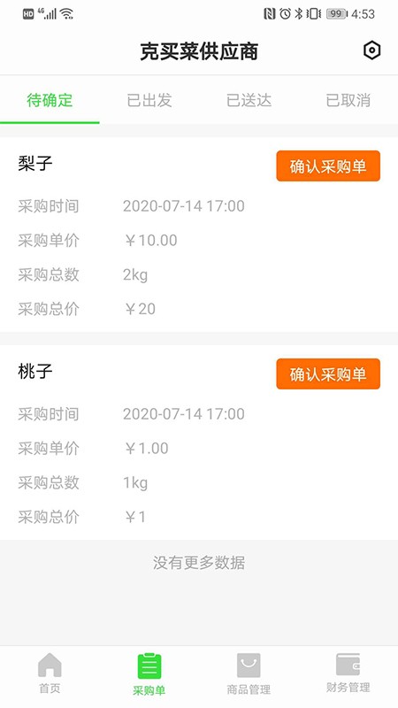 克买菜供应商原版图3