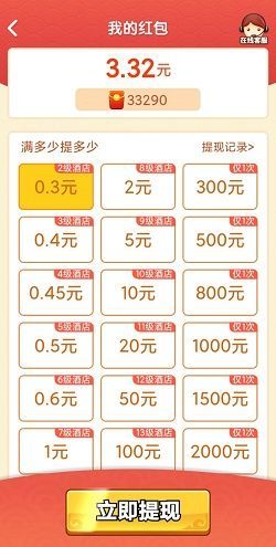 老板请收钱红包版最新