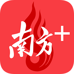 南方Plus免费版