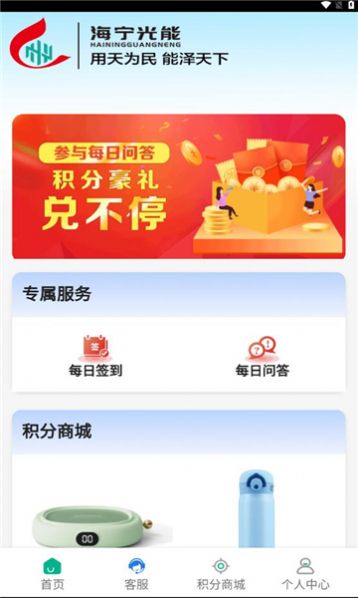 海宁光能手机免费版图2