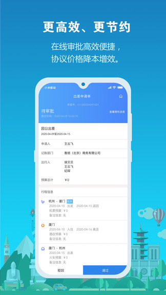 中铁商旅安卓官方版图3