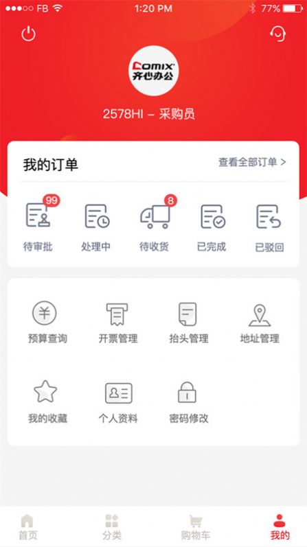 齐心云采正版图2