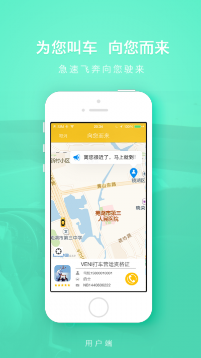 一键叫车图1