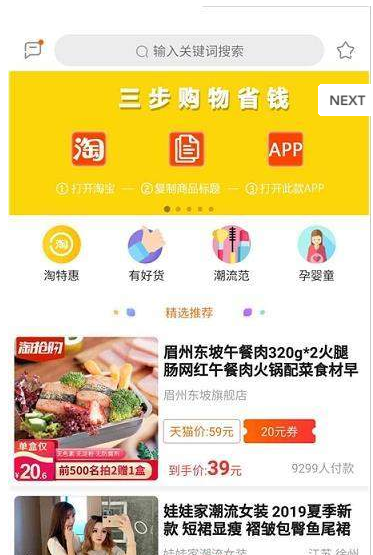 达令淘宝好货直装版图3