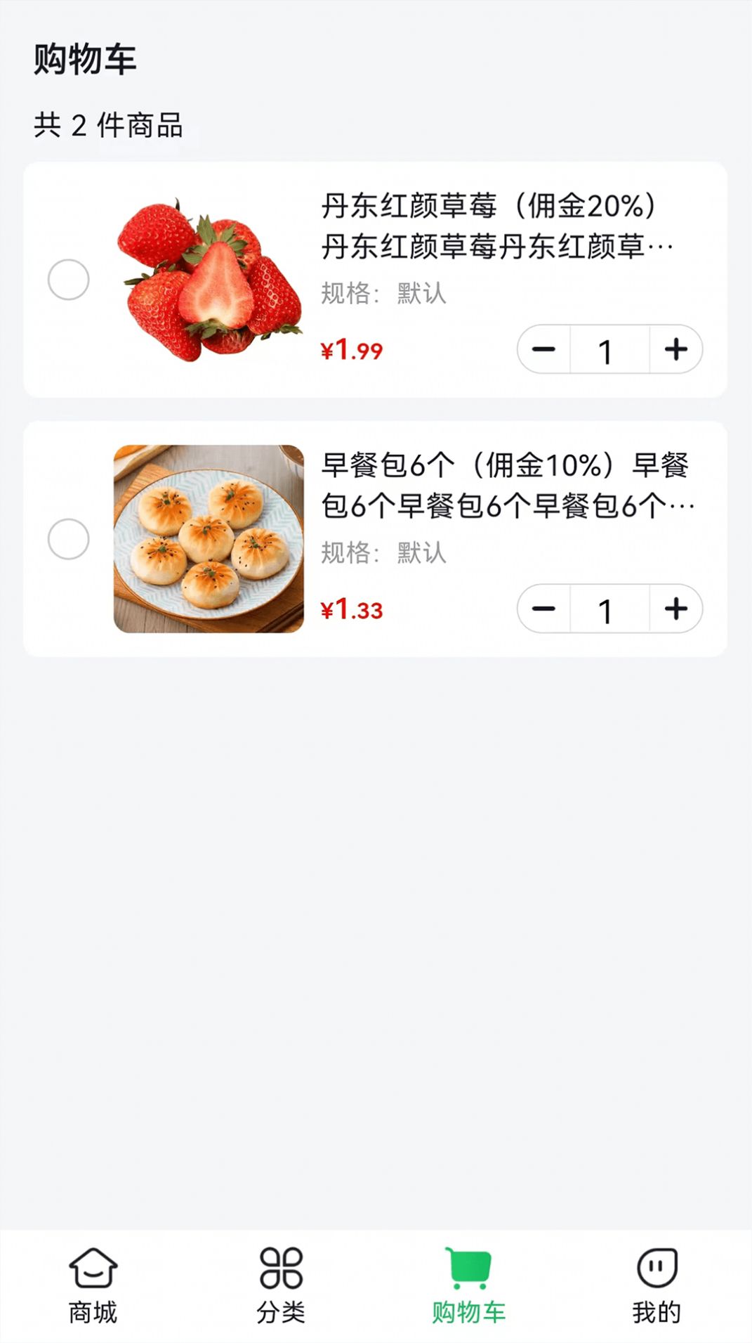 麻溜买菜手机版图1