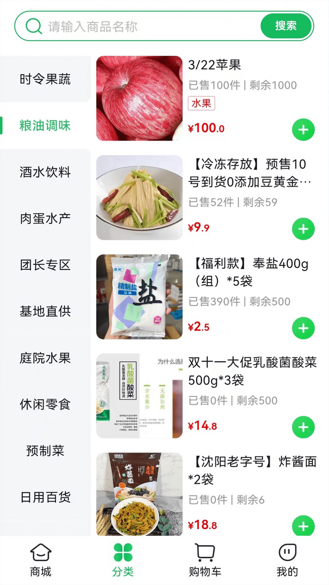 麻溜买菜手机版图2