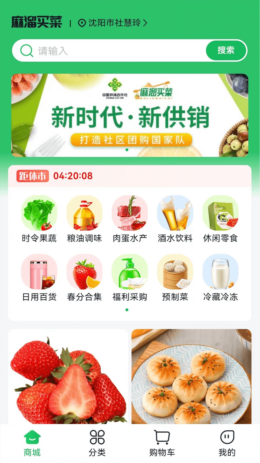 麻溜买菜手机版图3