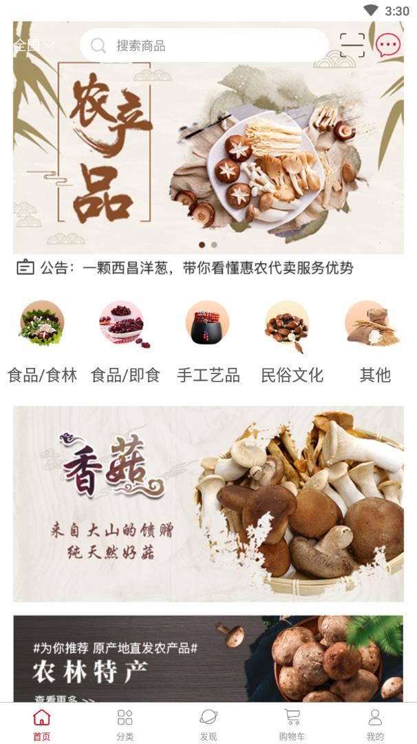 龙江有好货安卓官方版图1