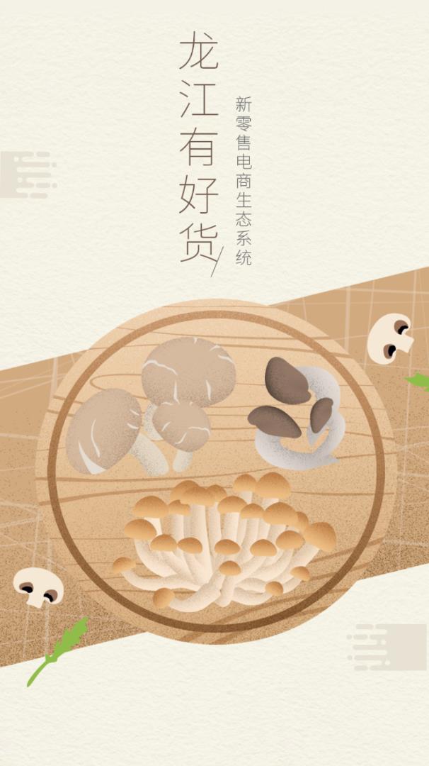 龙江有好货安卓官方版图2