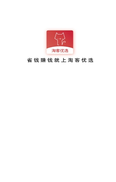淘客优选手机最新版图1