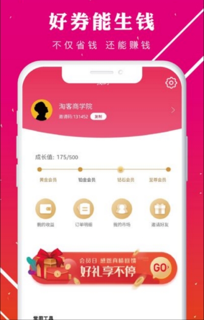 淘客优选手机最新版图2