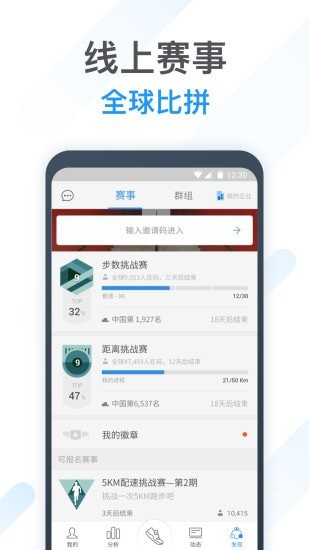 动动计步器原版图5