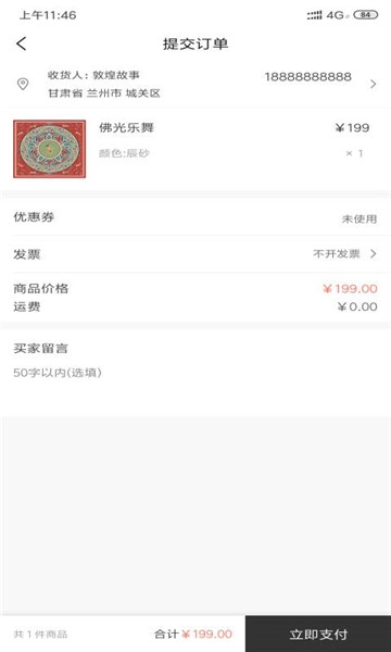 敦煌故事安卓版图1