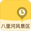 八里河风景区免费原版