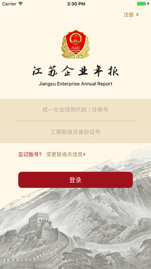 江苏企业年报(3)